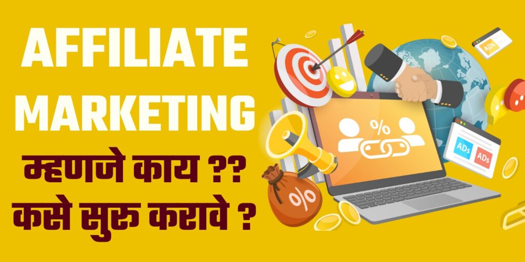 Affiliate Marketing in Marathi