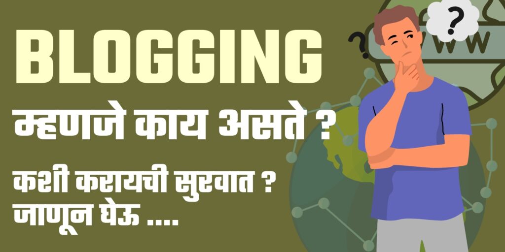 Blogging in Marathi