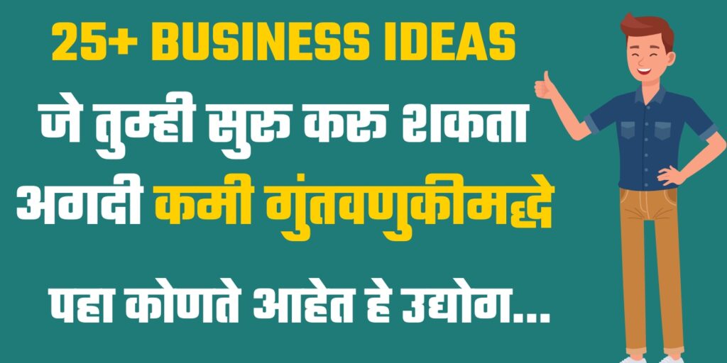 Business Ideas in Marathi