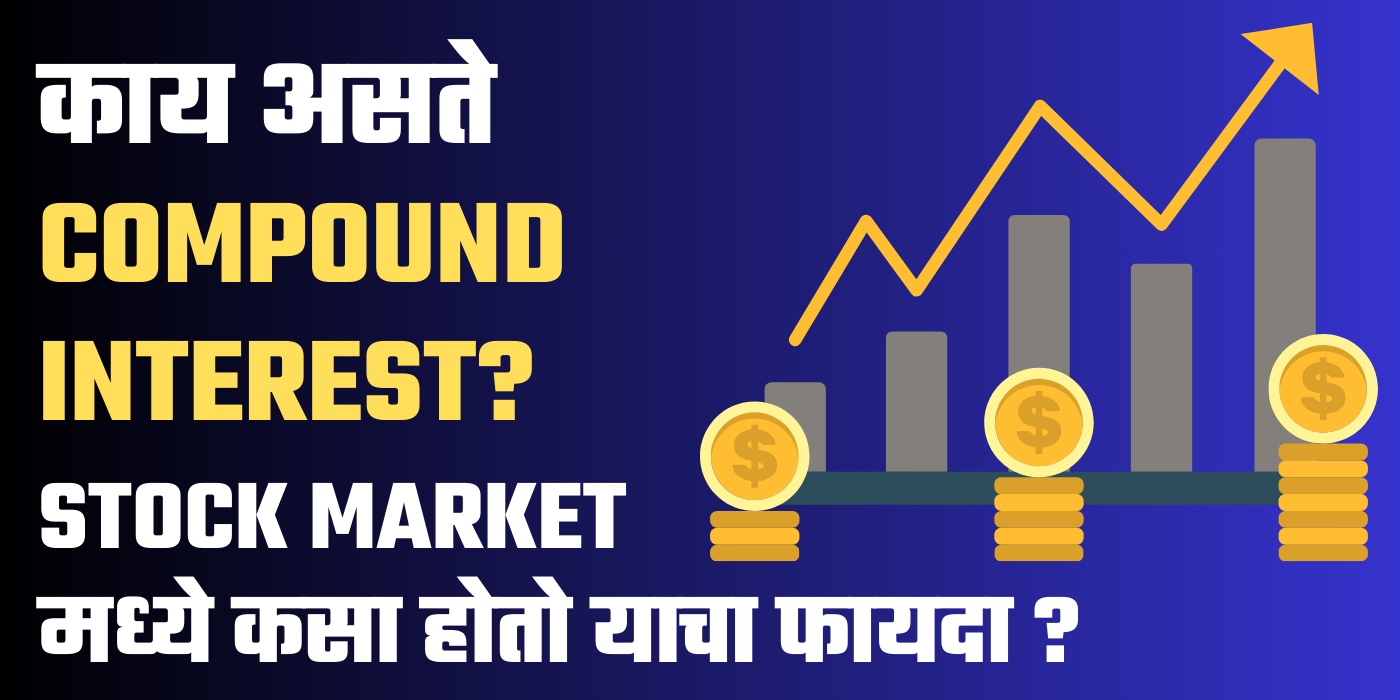 Compound Interest in Marathi