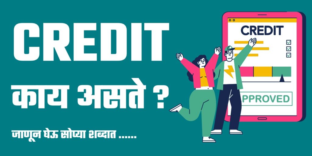 Credit Meaning in Marathi