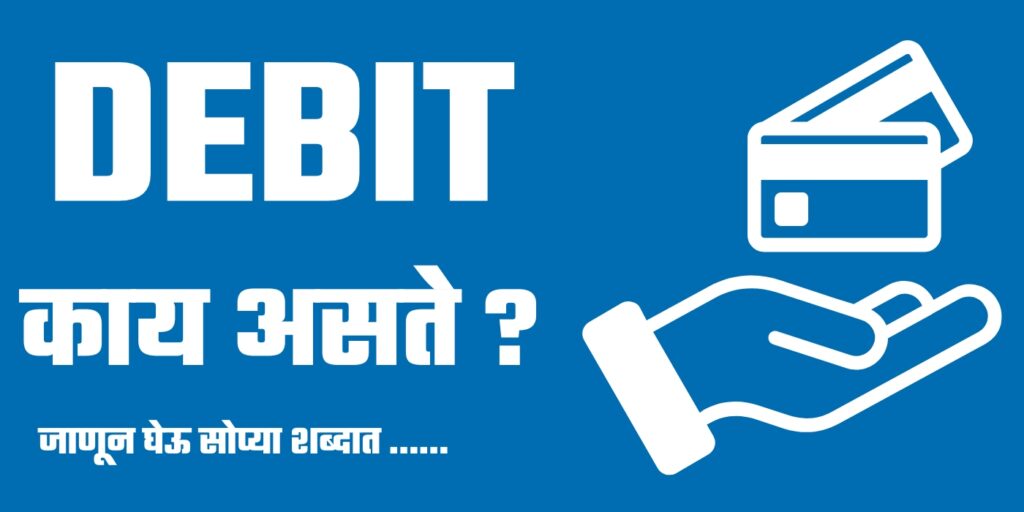 Debit Meaning in Marathi