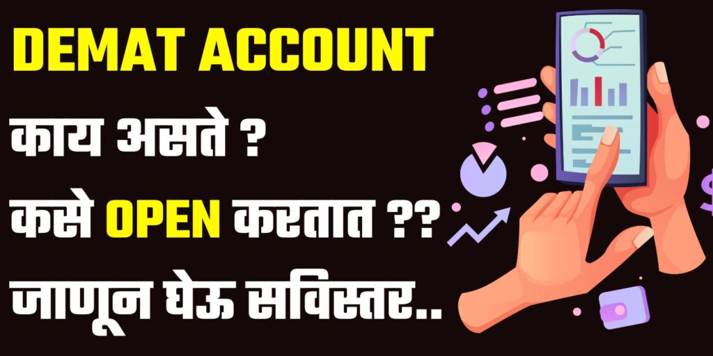 Demat Account Meaning in Marathi