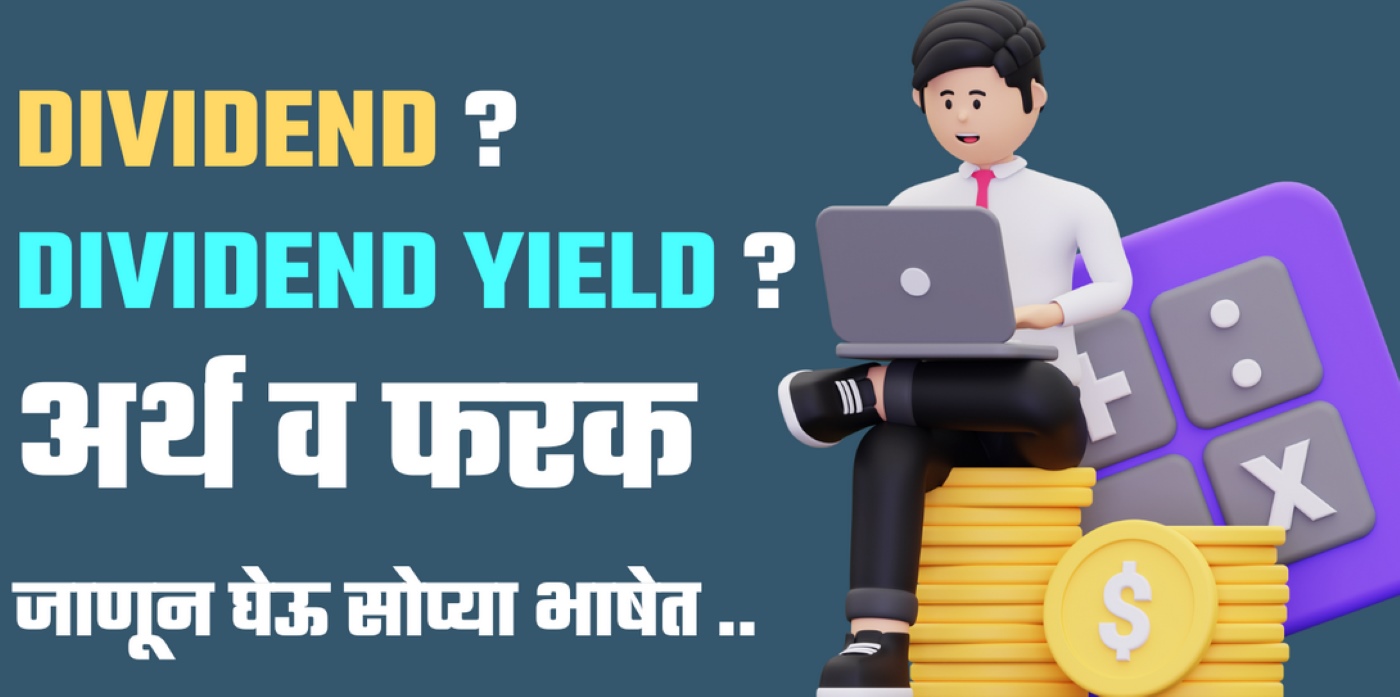 Dividend in Marathi