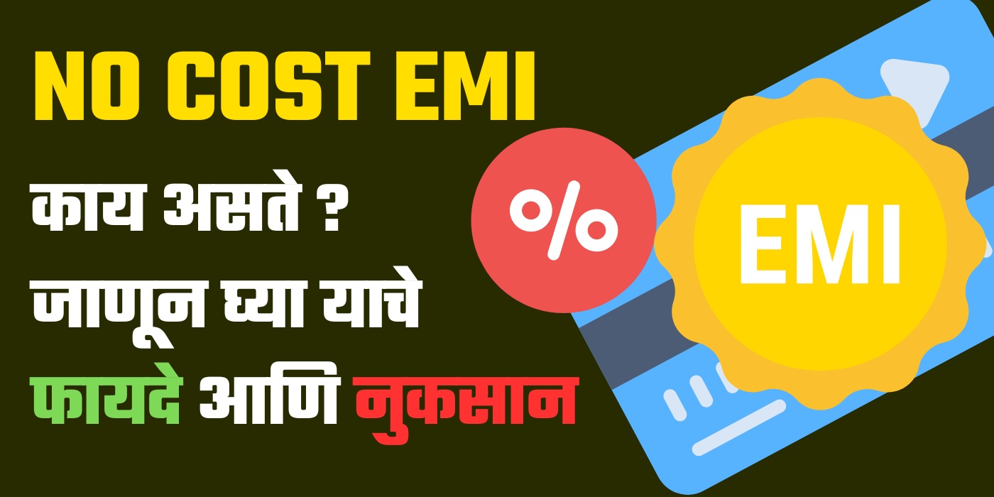 No Cost EMI Meaning in Marathi