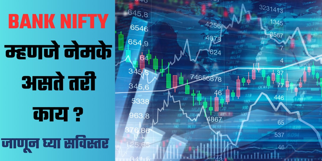 Bank Nifty in Marathi