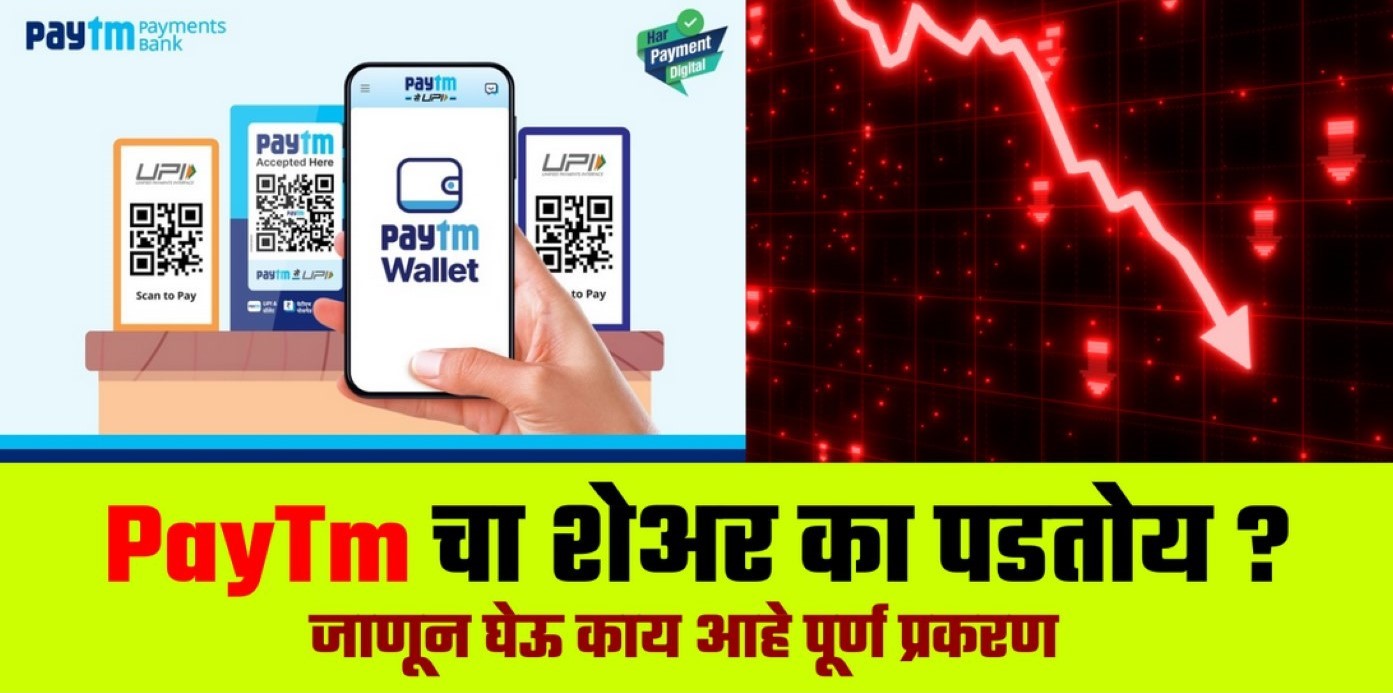 Paytm Fall News