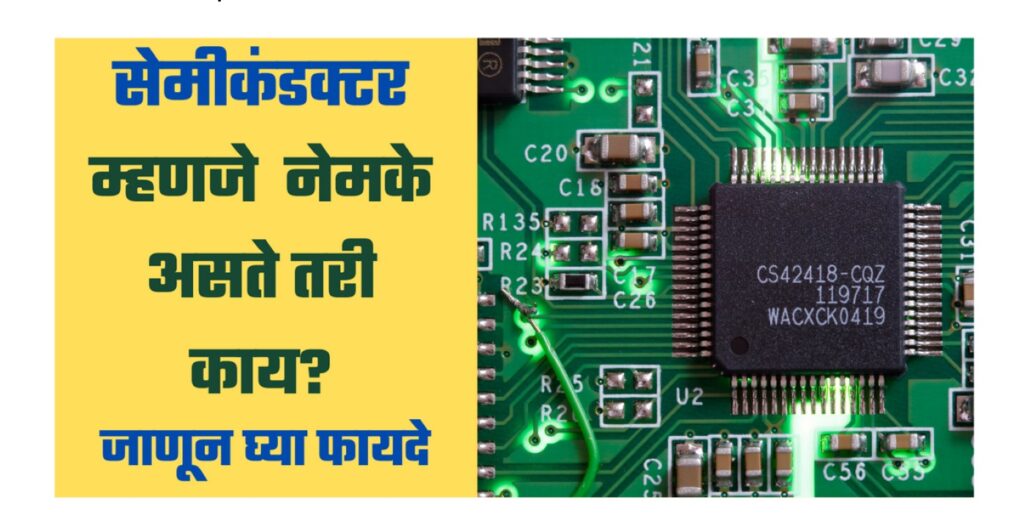 Semiconductor in marathi