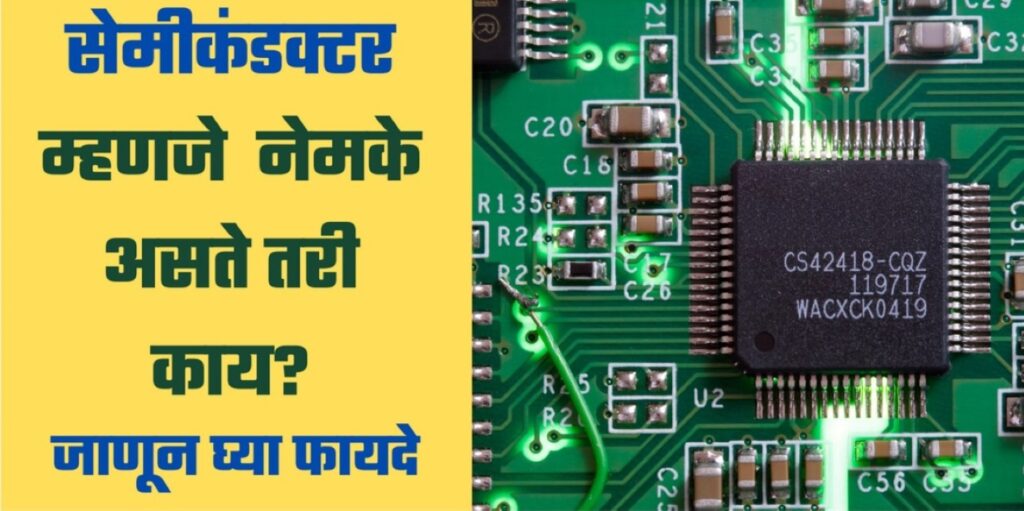 semiconductor in marathi