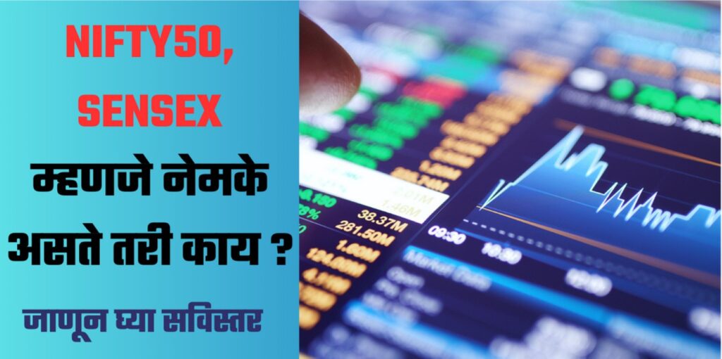 sensex and nifty in marathi