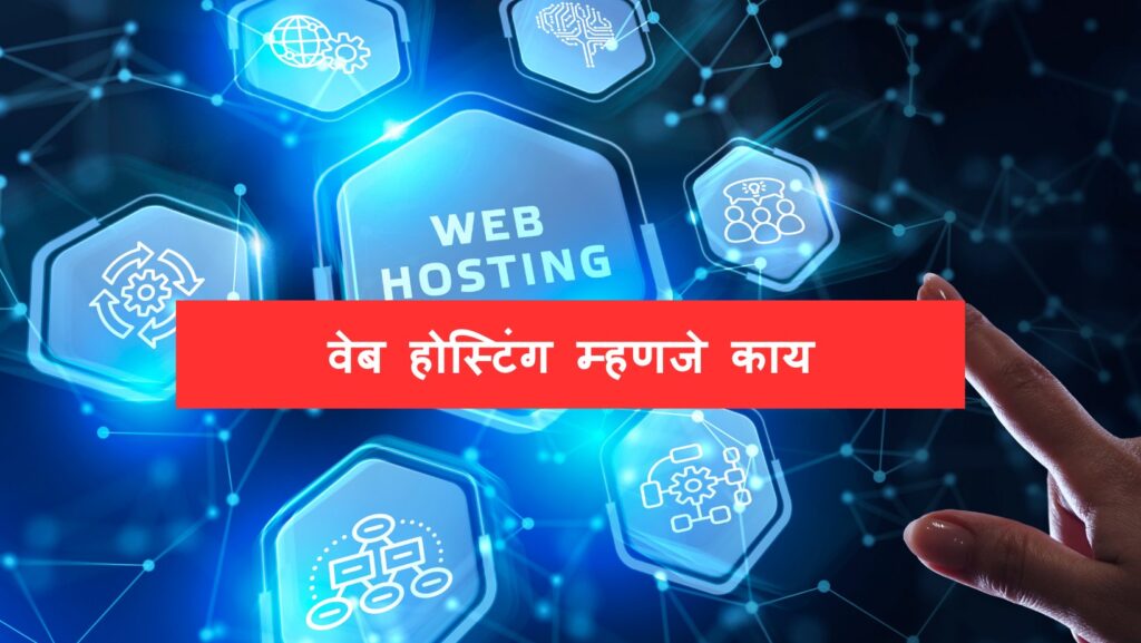 Web Hosting Meaning in Marathi