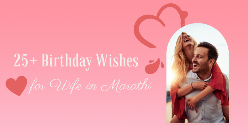 Birthday Wishes For Wife in Marathi