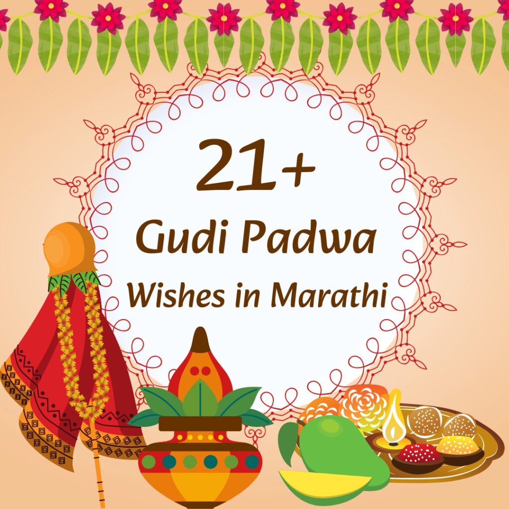 Gudi Padwa Wishes in Marathi