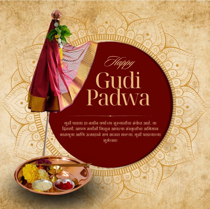 Gudi Padwa Wishes in Marathi - Happy Gudi Padwa