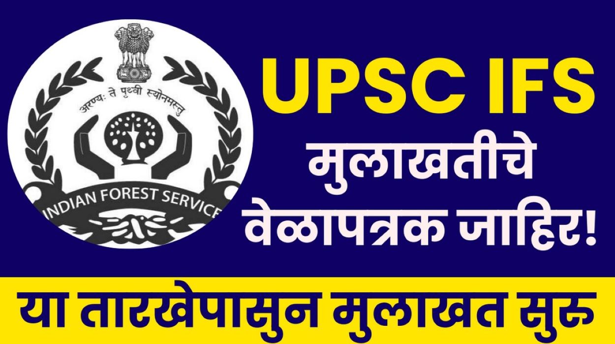 UPSC IFS