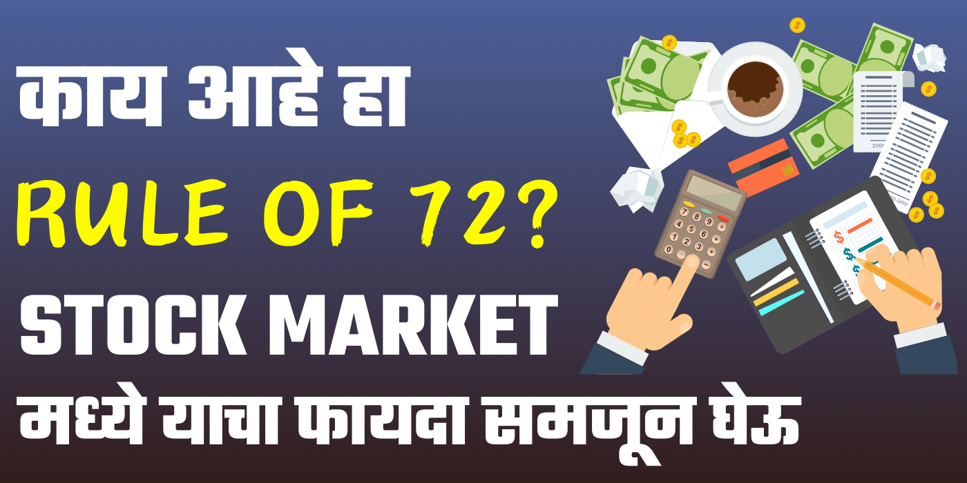 rule of 72