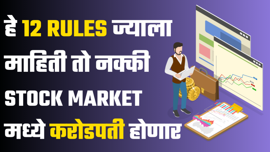stock market rules
