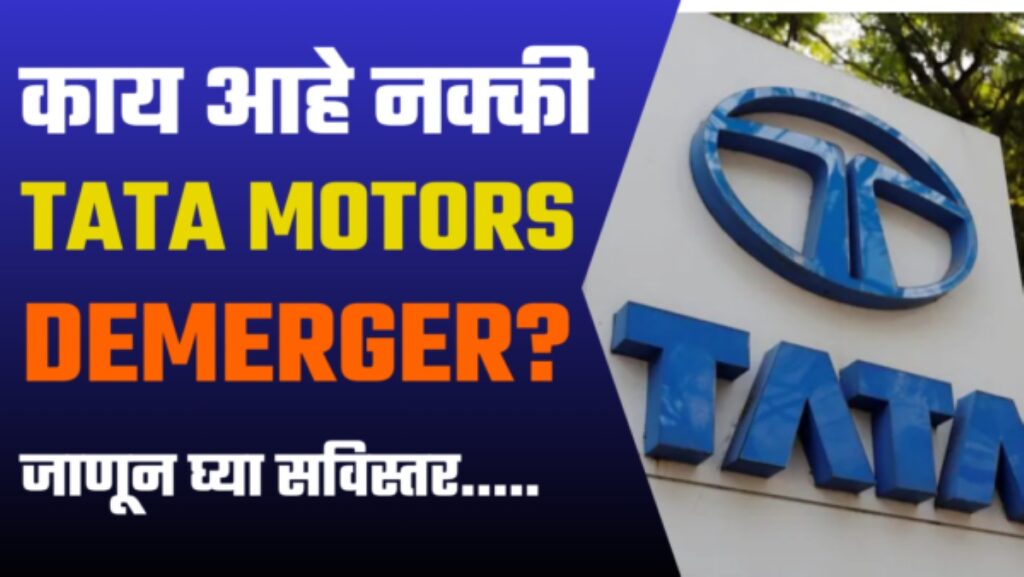 Tata Motors Demerger