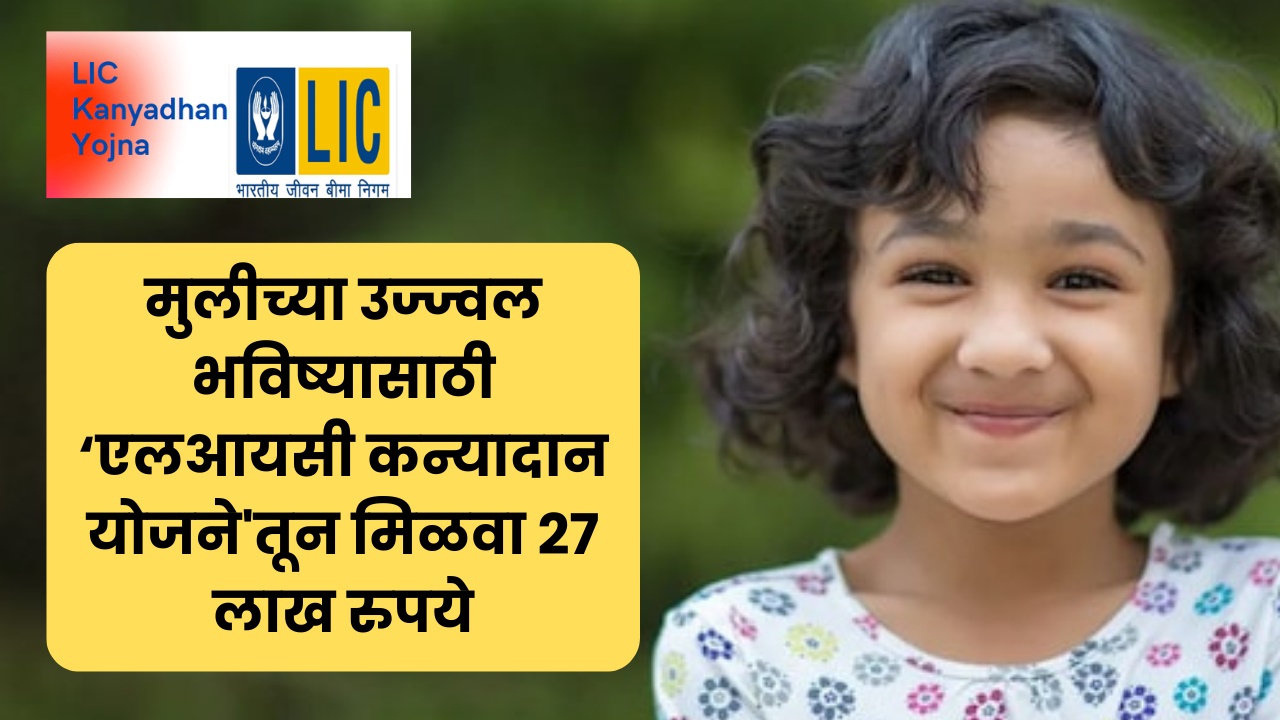 LIC Kanyadan Yojana