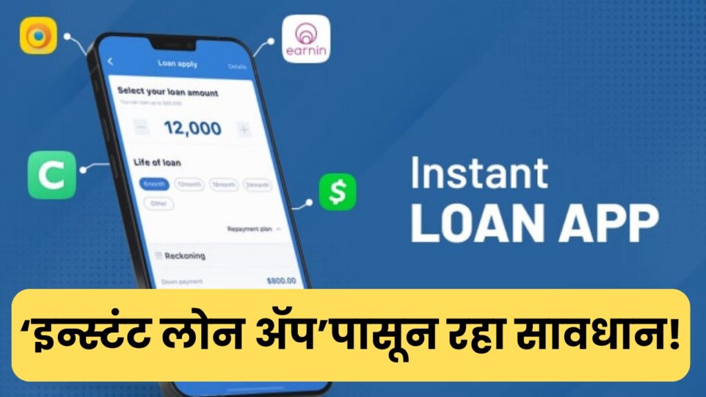 Instant Loan App Savdhan