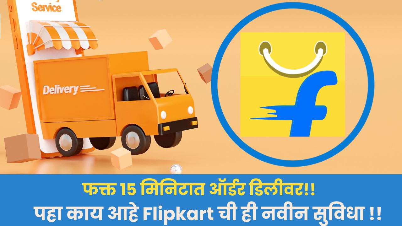 Flipkart Minutes