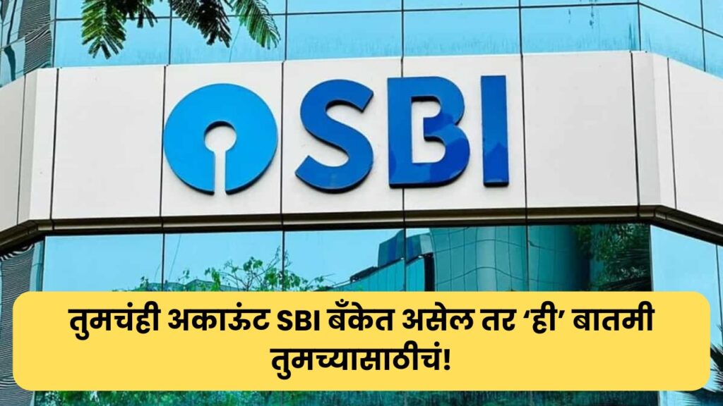 SBI Bank News