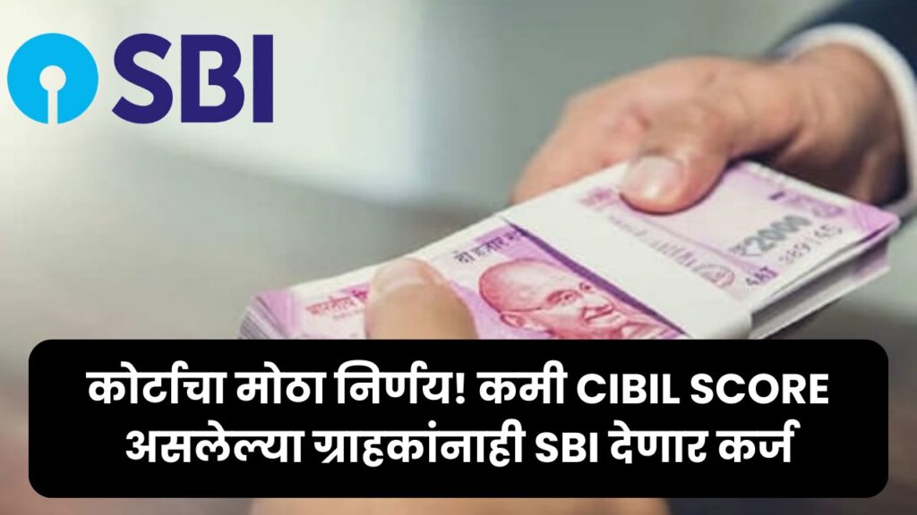 SBI Loans News