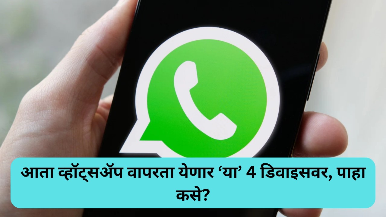 WhatsApp New Feature