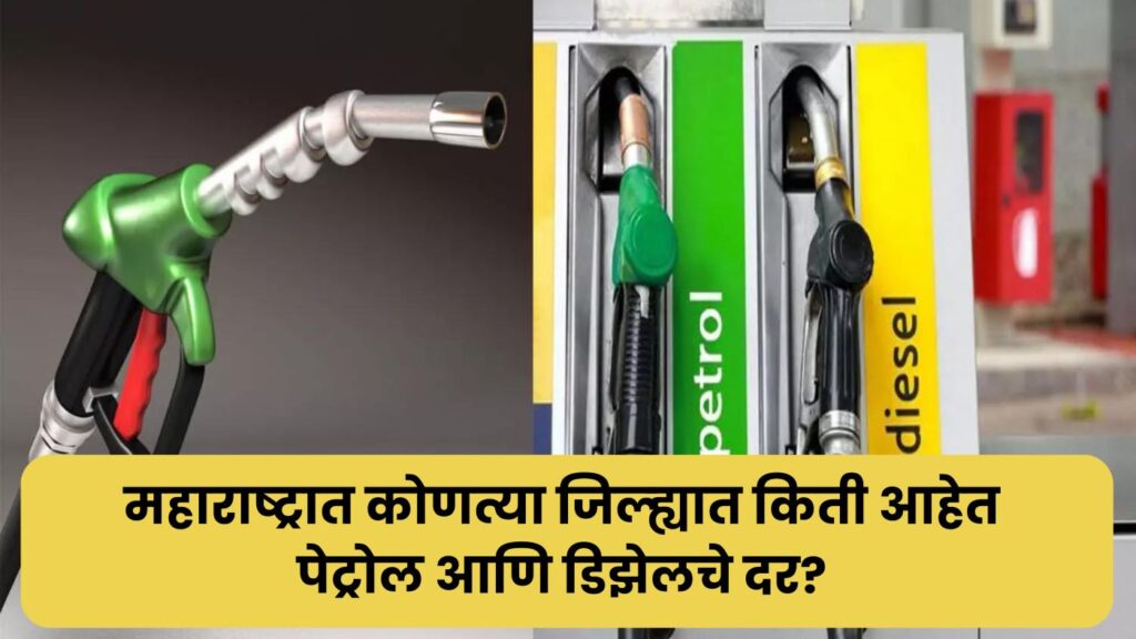 fuel price in maharashtra