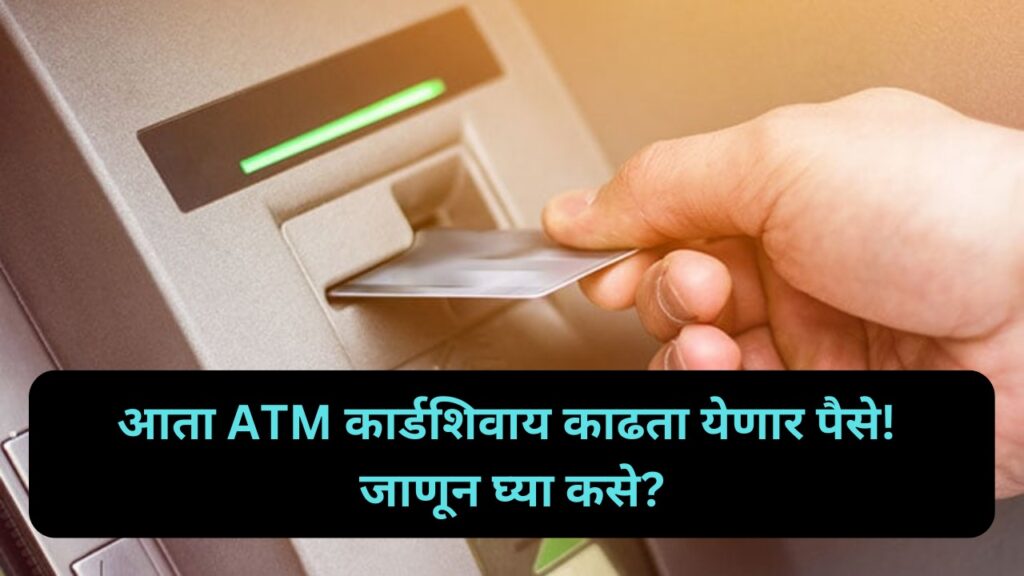 withdraw money without atm card