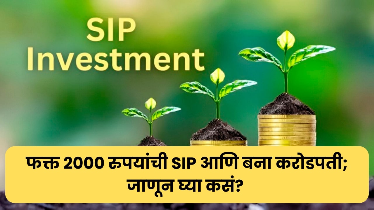 sip investment