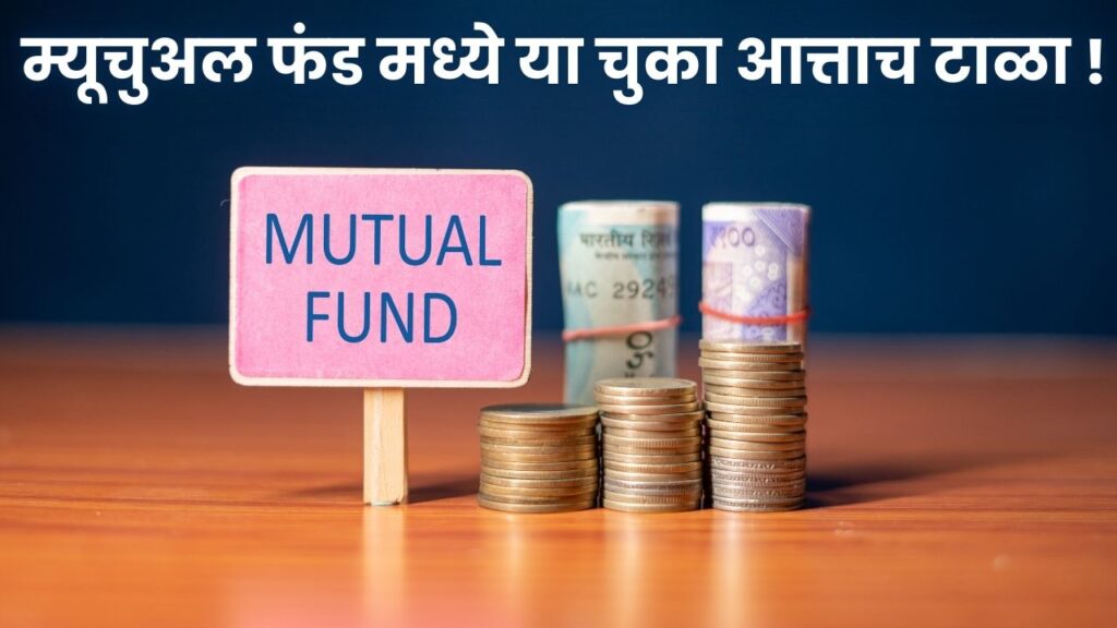 mutual fund