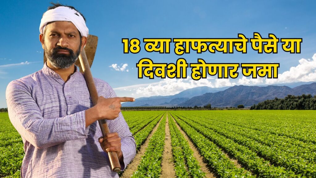 pm kisan 18th-installment date